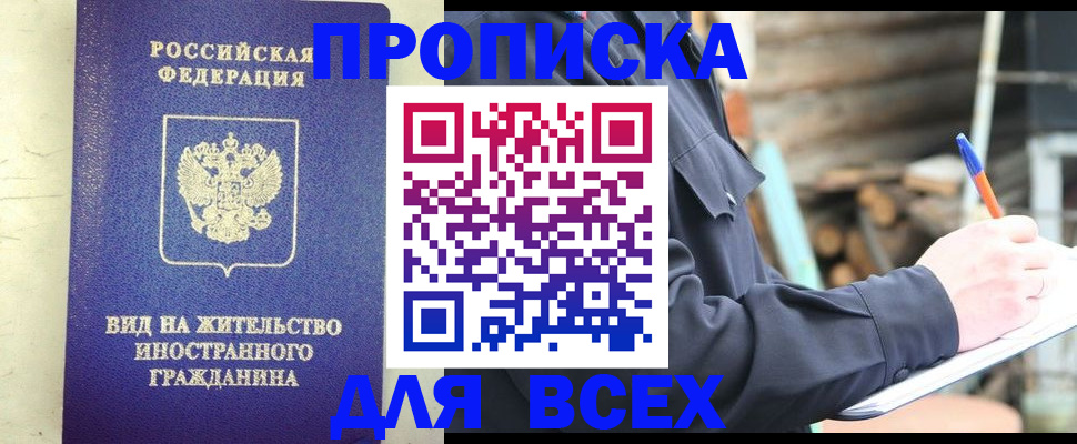 временная регистрация недорого в Ханты-Мансийске