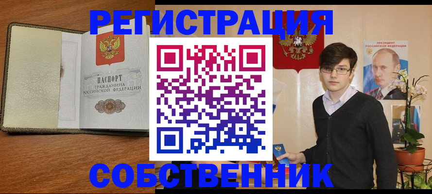 прописка от собственника в Ханты-Мансийске