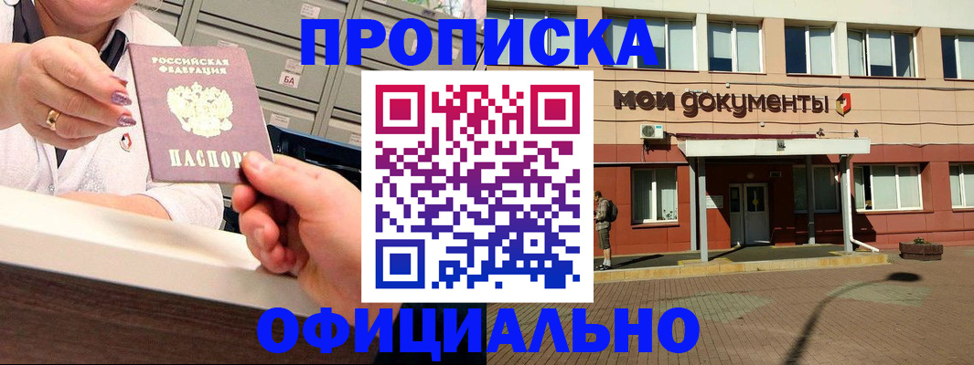 прописка для военкомата в Ханты-Мансийске